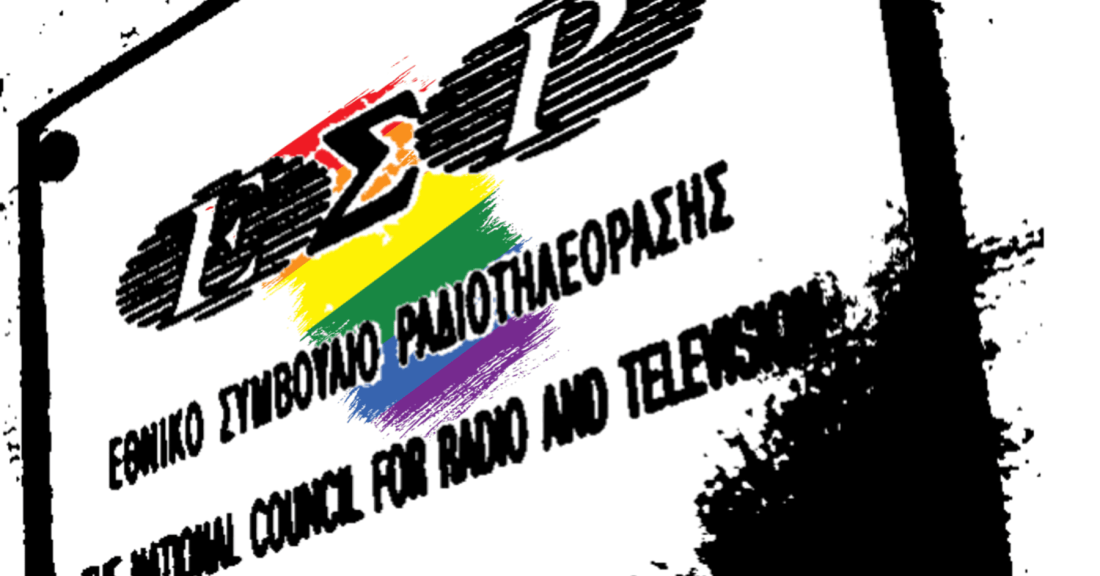 Η ΝΙΚΗ αμφισβητεί την απόφαση του ΕΣΡ για υποχρεωτική διαφήμιση του spot του Gay Pride